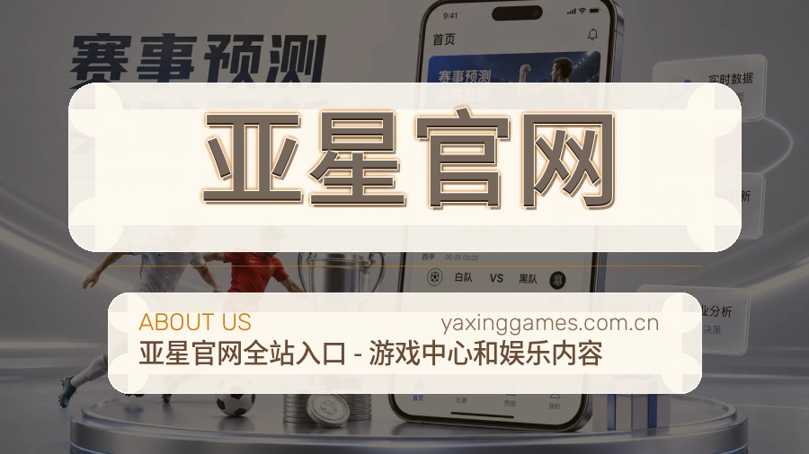 亚星官网热点体育内容